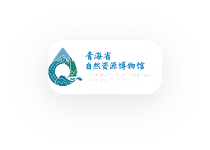 青海省自然资源博物馆标志